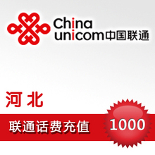 河北联通 1000元话费充值 电脑自动快充快冲(3分钟到)