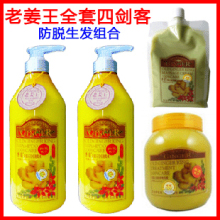 包邮 博倩顶级防掉发生发套装 老姜王洗发水+护发素+按摩膏+发膜