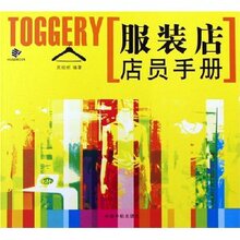 满29包邮正版/服装店店员手册(吴娅丽)
