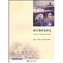 全新新书&浙江翻译家研究/温中兰