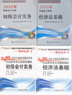 皇冠现货 2010全国初级会计职称考试教材+过关1  送09+10课件