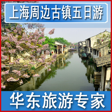 苏州杭州周庄无锡南京五日游 上海到苏州杭州周庄无锡南京旅游 苏州杭州周庄无锡南京五日游 上海到苏州杭州周庄无锡南京旅游