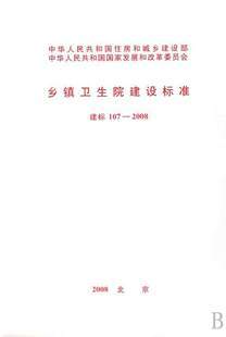 Jianbiao 107-2008 Township Health Center build standardin the Books/Magazine/Newspaper , Less than 5 yuan Area , Books category - from Buy2taobao.com to provide professional Taobao agent buy service