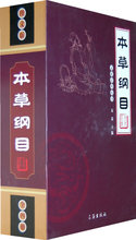 正版包邮  中医养生保健 李时珍本草纲目 书籍（全四册）