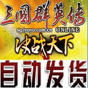三国群英传风色幻想黄易群侠传悠游一卡通15元225点卡自动充值