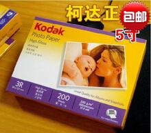 正品 柯达相纸 高光防水 3R 5寸 230克 相片纸 200张 相纸 照片纸