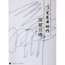 李广志独家授权 连笔法\行书\练字\钢笔字帖\书法 五月底发货