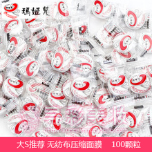 正品 新防伪 玛姬儿压缩面膜纸纸膜100粒送洁面巾 无纺布保湿滋润
