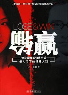 墨斋正版]输赢/北京大学出版社/付遥