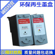 适用于佳能IP1180 IP1800 IP1880 IP1980 IP2580 PG 830黑色墨盒