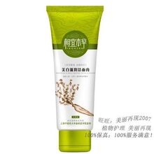 包邮 相宜本草 美白滋润洁面膏浓缩型100g/美白/保湿