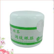 自然美人绿茶润缓眼膜缓解眼疲劳、浮肿、改善黑眼圈-眼部护理