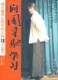 向周星驰学习全新
