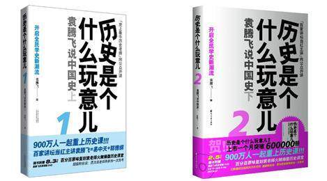 历史是个什么玩意儿 1+2(附光盘)袁腾飞说中国史上下共2册◣正版