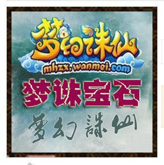 冲冠自动/梦幻诛仙辅助/梦诛宝石20天卡/送大量脚本/有售后群