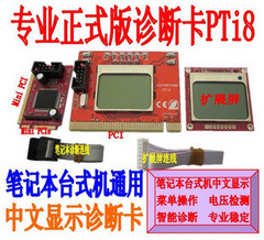 笔记本台式机通用中文显示电脑主板诊断卡 双屏PTI8诊断卡
