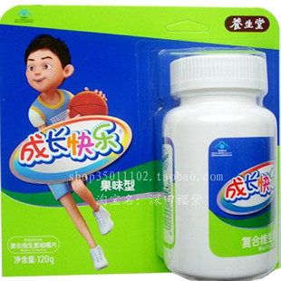 药店正品  海南养生堂成长快乐复合维生素咀嚼片果味型(含锌)
