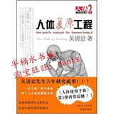 人体复原工程:人体使用手册2/正版书籍