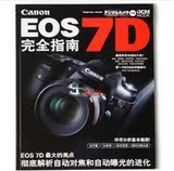 [蓝天]佳能7D完全指南 佳能7D实用指南 佳能7D使用指南 官方正版