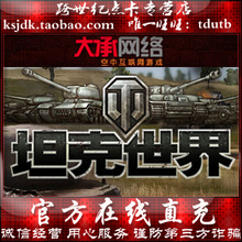 大承一卡通3000元坦克世界点卡3000元60000点120000金币官方秒冲