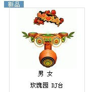 【AU劲舞团】五星级会员 玫瑰园 DJ台 1个月拍一件