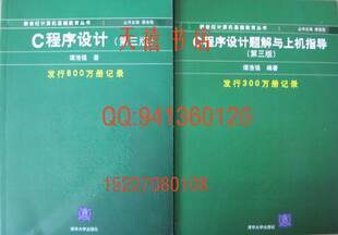 皇冠 C语言(第三版)谭浩强C语言程序教材 +上机指导 赠安装软件