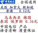 自动美国加拿大新加坡香港0.12元马来俄国泰国韩国0.36元17900