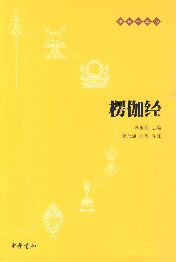 Lankavatara Buddhism Thirteen Lai Yonghai,Dan Note Thein the Books/Magazine/Newspaper , Philosophy and Religion , Buddhism category - from Buy2taobao.com to provide professional Taobao agent buy service