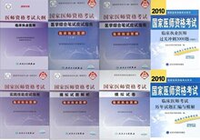 人卫2010临床执业医师考试用书（全套6书1盘）+北医3000题+历年