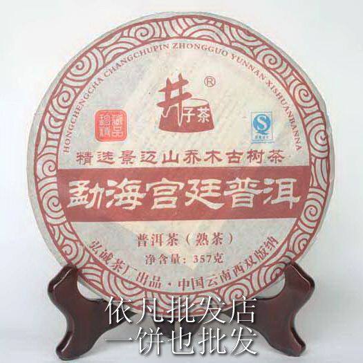 云南普洱茶 熟茶 08年 弘诚茶厂 勐海宫廷普洱茶 景迈山乔木古树