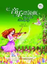 ����Ư��ƿ&middot;�°棨ԭ�����䣬�Ŵλ񽱣��������꣩ ����ͼ�� Ф