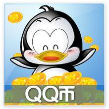QQ 5Q币 4.6元 官方直充 无需密码 安全放心 电脑自动充值