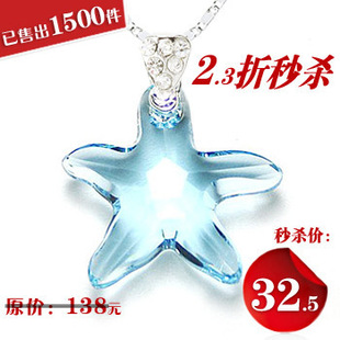 【教师节礼物】源自奥地利 闪亮海星水晶饰品 送项链包装