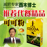 西木博士推荐瘦身代餐精品可可粉50g 天然可可粉
