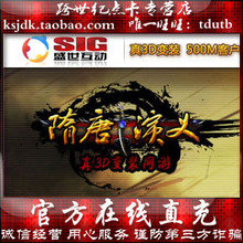 盛世一卡通充值★隋唐演义OL点卡2000元20000元宝官方直冲/秒充
