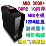 二手电脑主机全套 3000+ 1G内存 128M独显 40G硬盘 可升双核 包邮