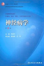 卫生部"十一五"规划教材&bull;全国高等医药教材建设研究会规划教材