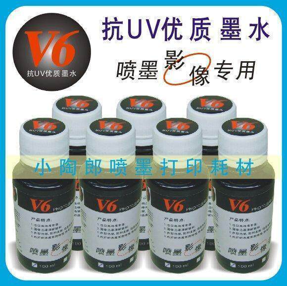 德国进口 色彩好 不堵头 JC-V6高级墨水 HP 佳能 爱普生 100ML