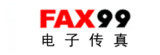 皇冠！FAX99电子传真全国直拨号码预交700送1年租金