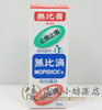 日本进口 MOPIDICK 无比滴50ml 防蚊虫叮咬 止痒消红肿 6月可用