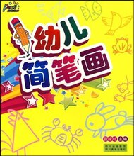 才艺-幼儿简笔画 [平装]