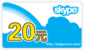SkypeOut 2欧元充值/Skype点数/Skype人民币充值/SkypeOut