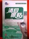 精华修护眼袋贴迅速减退眼袋 眼肿