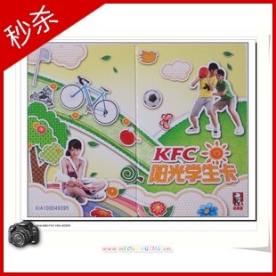 【冲三冠】正版2011年下半年肯德基学生卡 KFC学生卡 全国通用