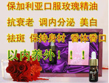 保加利亚口服玫瑰精油5ml 美白淡斑 抗衰老 调节内分泌 上帝之礼