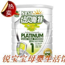 (实体+消保)纽贝斯特 白金 羊奶粉800克1段
