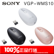 sony索尼vgp-wms10无线激光鼠标vgp-wms30升级型号