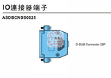 [冲两钻]ASDBCNDS0025/台达伺服I/O连接器/台达伺服电缆