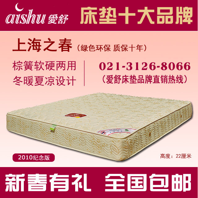 特价！爱舒床垫席梦思单人双人【上海之春】杜邦防螨棕簧软硬两用