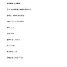 新华书店 乒乓球-青少年球类运动技巧/9787538435610 正版